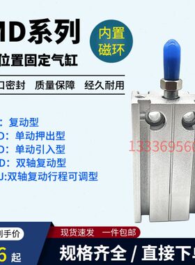 MD气缸MDD/CDU/CDUK/CUK6/10/16/20/25X5S*10S/15S/20S/25S气缸