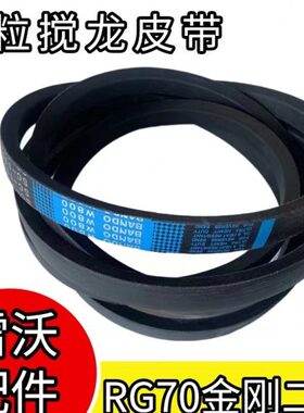 雷沃履带收割机配件大全RG70金刚二代籽粒搅龙皮带SC-135