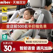 miber智能儿童宝宝安全座椅0–12岁婴儿小月龄车载通风加热汽车用