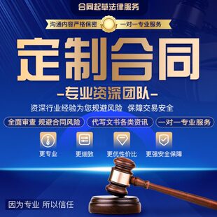 代拟协议投资起草合同入股合伙合作协议书租赁定制咨询方案代运营