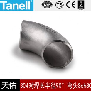 304对焊长半径90度弯头Sch80S不锈钢工业滚砂固溶天佑管业件201