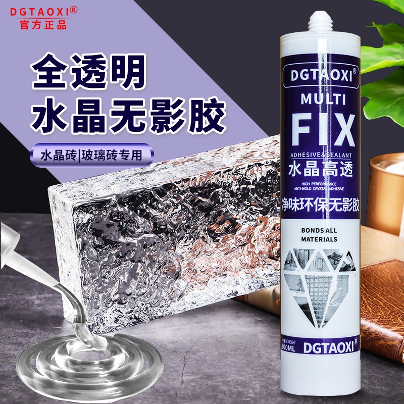 玻璃砖专用胶水晶砖粘接剂德塔斯高透无影I胶全透明ms无痕密封胶