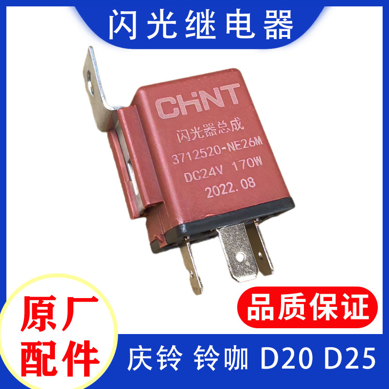 五十铃庆铃货车铃咖D20D25方向灯闪光双闪继电器原厂