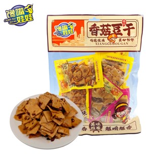 馋嘴娃娃重庆香菇豆腐干休闲追剧解馋下饭零食400g