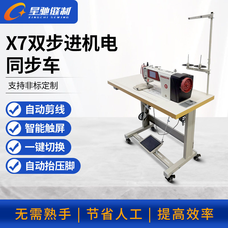 星驰牌工业缝纫机 X7双步进触屏同步车 皮包帐篷沙发坐垫缝纫机,机械设备,电子产品制造设备,淘宝优惠券,粉丝福利购,淘宝优惠卷