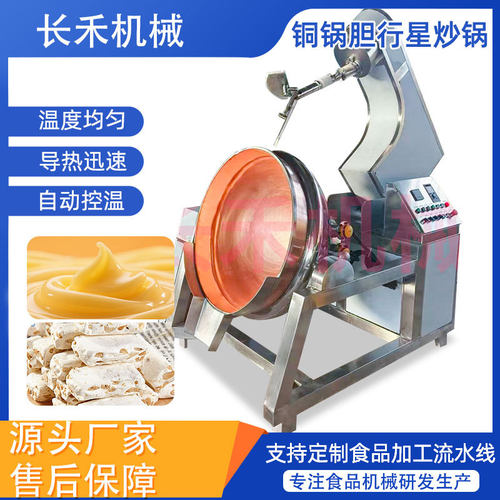 铜锅胆行星搅拌炒锅 鲍汁敖制锅 巧克力酱卡仕达酱刮底搅拌锅