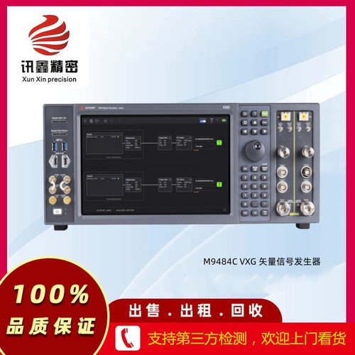 是德keysight M9484C VXG 矢量信号发生器现货出租出售