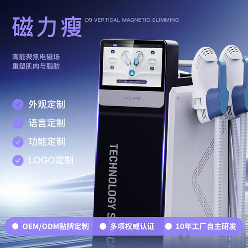 立式磁力瘦体雕仪美容院高能电磁波增肌重塑肌肉脂肪管理美容设备