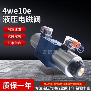 华德液压电磁阀电磁换向阀4WE10J31B液压阀现货 量大价优