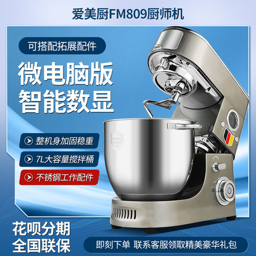 爱美厨FM809多功能静音厨师机/和面机/压面/切面/绞肉鲜奶机揉面