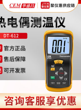CEM华盛昌DT-612/613/615/625 双通道K型热电偶测温仪