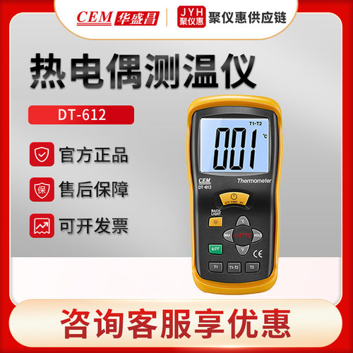 CEM华盛昌DT-612/613/615/625 双通道K型热电偶测温仪