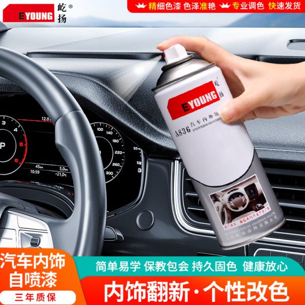 汽车塑料件自喷漆内饰改色中控仪表台翻新门板车内修复黑色塑料漆