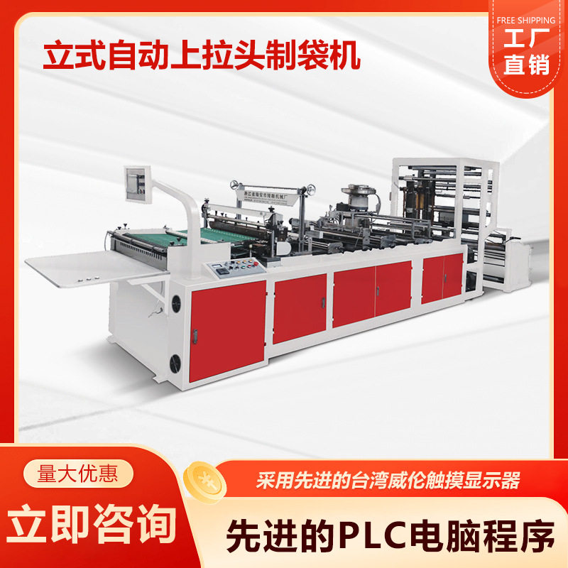 厂家直销现货立式自动上拉头制袋机自动放料断料计数停机制袋机,五金/工具,封边机,淘宝优惠券,粉丝福利购,淘宝优惠卷