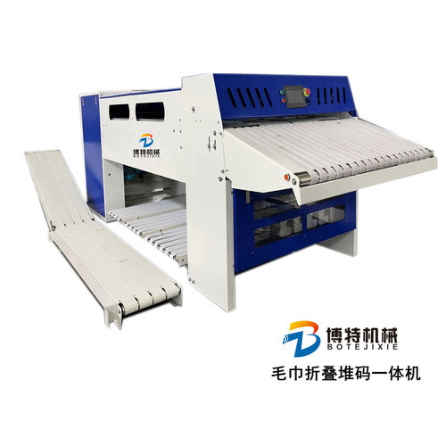 博特BT-ZD毛巾折叠机 堆码酒店宾馆智能烫平多工位浴巾折叠堆码机