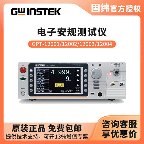固纬GWINSTEK耐压绝缘测试GPT-12001GPT-12002GPT-12003GPT-12004