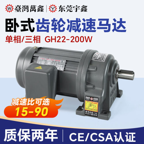宇鑫200W卧式齿轮减速马达减速比1:15 1:20 1:30封边机220v减速机