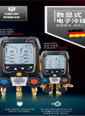 德图testo557S/550S 空调压力表549冷媒加液 德国汽车数字加氟表