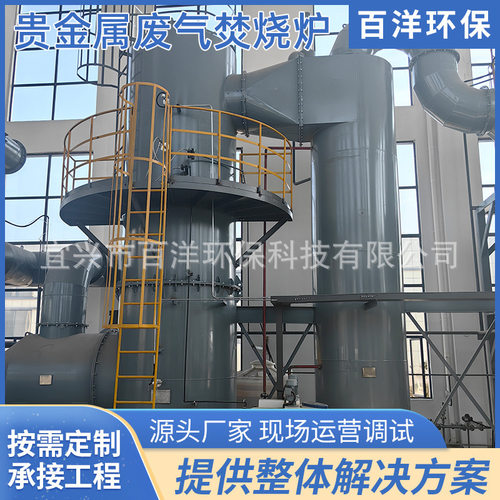 厂家供应贵金属废气焚烧炉固体处理设备达标排放工业催化焚烧设备