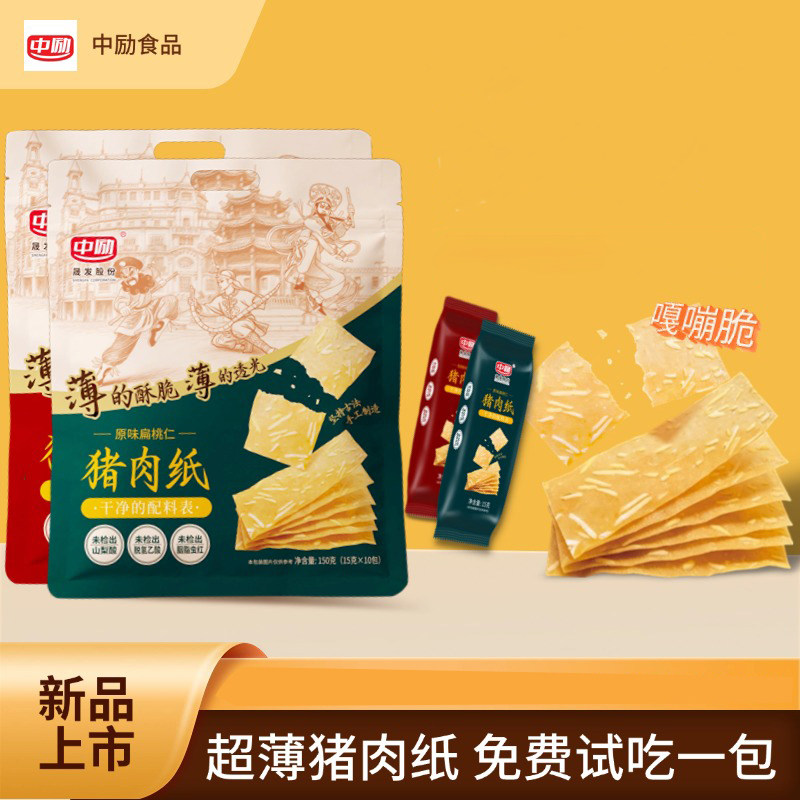 超薄脆皮果仁猪肉纸零食