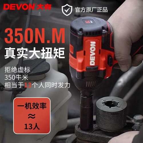 大有5733Plus锂电无刷冲击电动扳手充电式架子木工架套筒350NM