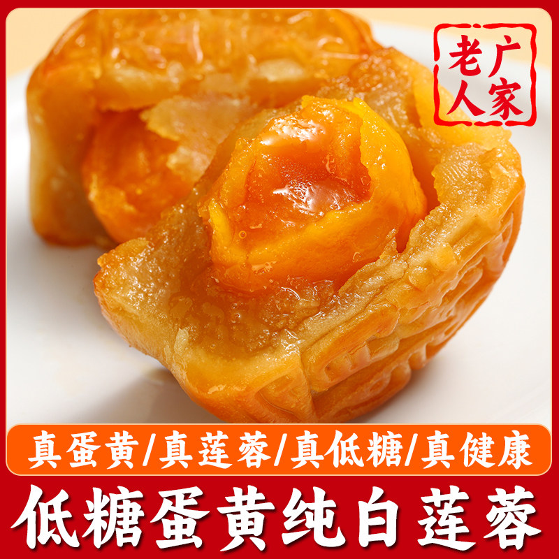 正宗广州低糖蛋黄白莲蓉月饼广式手工咸蛋黄白莲蓉中秋酒家礼盒装