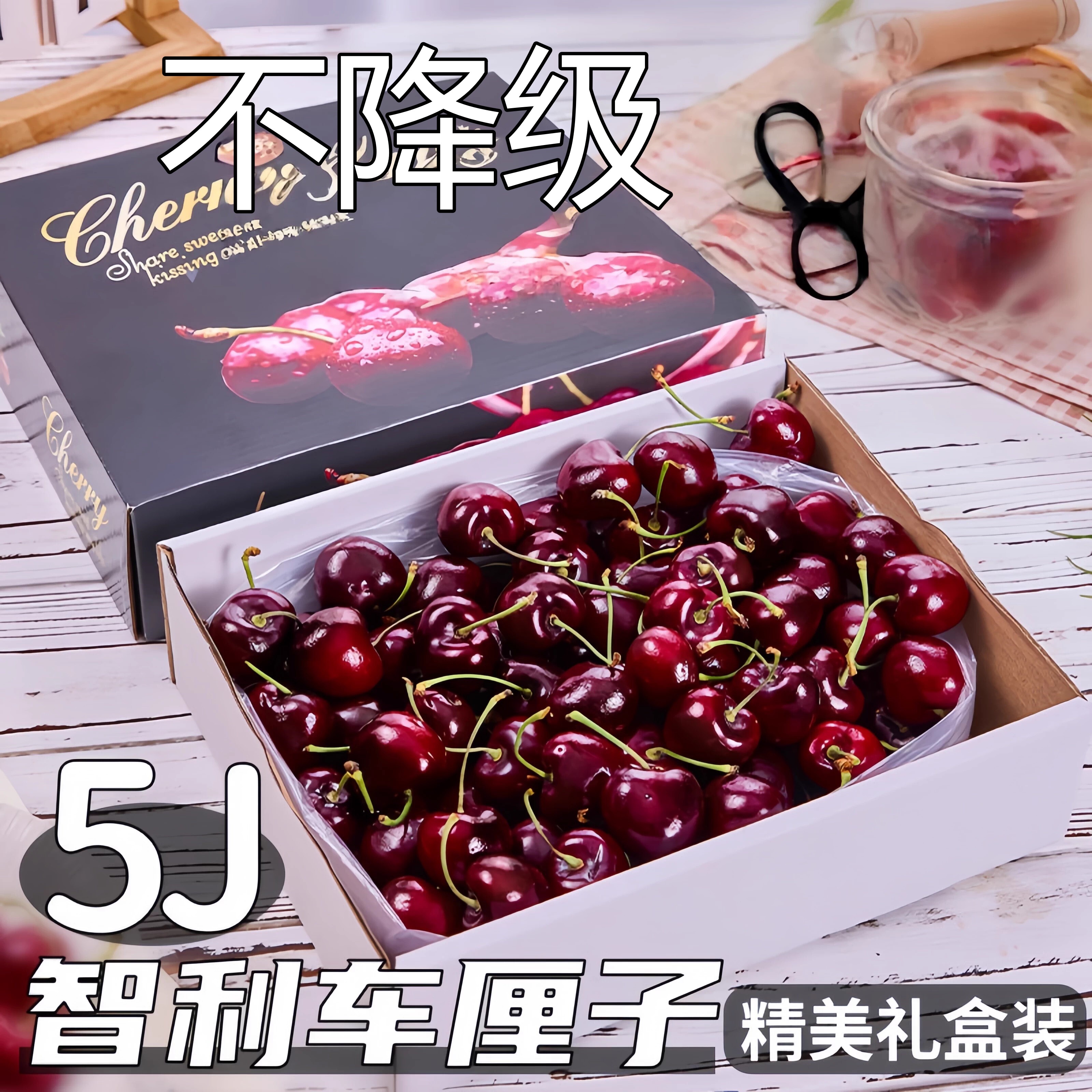 【5J级原箱未拆封】智利车厘子新鲜水果当季礼盒顺丰包邮进口樱桃