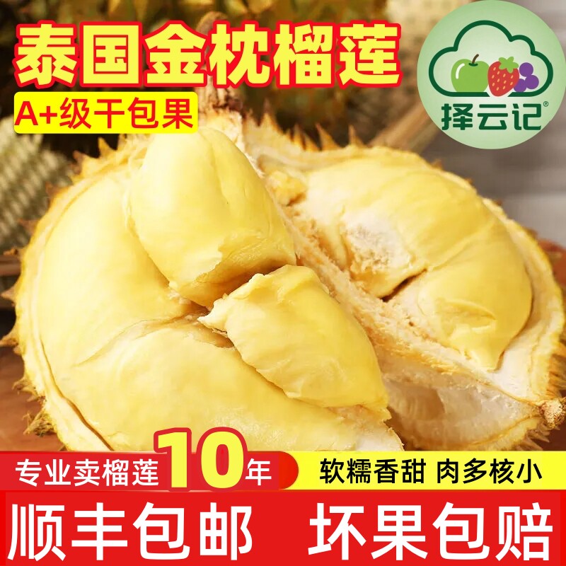 泰国金枕榴莲顺丰包邮新鲜水果10斤一整个当季进口带壳巴掌榴莲肉