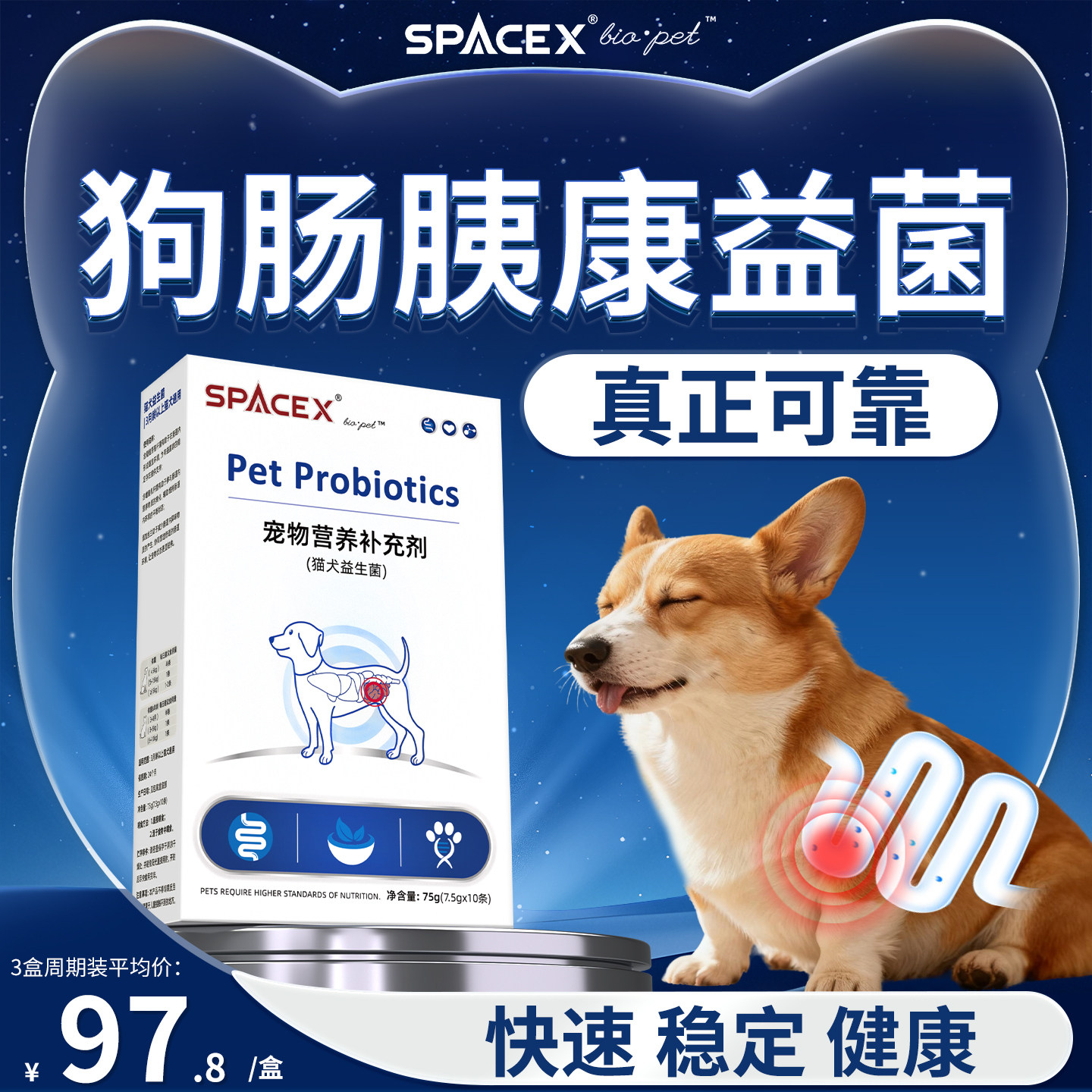 SPACEX星舰酷宠应急犬肠胰高效立康益生菌狗上下消化道常备补充酶