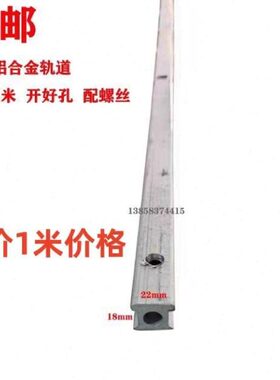 适用红门伸缩门单轨铝合金轨道走轨电动门带勾边导轨18x22mm