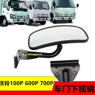 适用五十铃货车庆铃KV100P600P700P车门镜补盲镜照地镜盲区下视镜