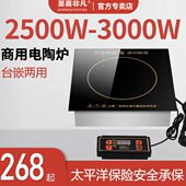 商用火锅电陶炉嵌入式 方形3000W大功率砂锅串串香火锅专用光波炉