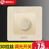 国际电工无极灯光调节亮度开关电流调节器旋钮调光开关面板控制器