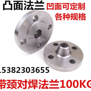 碳钢凸面法兰100KG凹凸面法兰片带颈对焊DN50蒸汽管道耐温耐压65