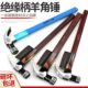 绝缘柄羊角锤电工锤子木工安装 榔头工业级拔起钉工具家用安全锤