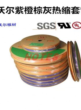 包邮沃尔WOER紫色橙色棕色灰色热缩套管环保无卤2倍收缩1mm~30mm