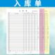 入库单定做出库单二联三联大本A4单手写出货123联本复写订制单联