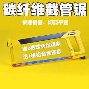 公路车碳纤维前叉切割锯 山地自行车碳把横坐管截短弓锯 锯条工具