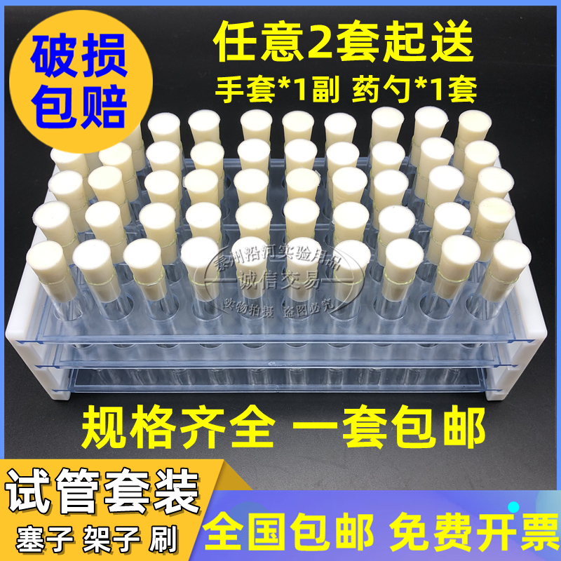 实验室玻璃试e管50支带硅胶塞3层可拆试管架玻璃试管15*100试管刷