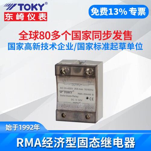 东崎RMA-60A400固态继电器RMA-80A400直流型TOKY