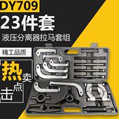马拆卸工具 液压拉码 23件套液压拉马分离器组合CRV蝶式 拉马卡盘式