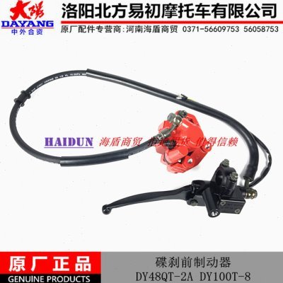 大阳原厂配件DY48QT-2A/100T-8前制动器碟刹泵油泵刹车泵手柄小把