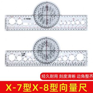 君绘X-7型X-8型飞行向量尺领航计算尺飞行员多功能航行导航指挥尺