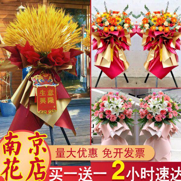 南京开业花篮鲜花大麦麦穗速递江宁秦淮玄武鼓楼浦口栖霞开张乔迁