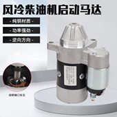 风冷柴油发电机马路切割机启动机186 192F柴油机1.2KW马达12V 188