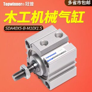 木工机械设备气缸SDA40X5-B薄型气缸轴螺纹M10X1.5外牙方型气动缸