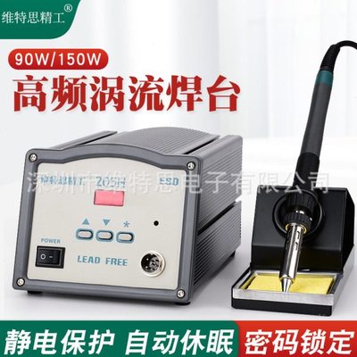 150W大功率电烙铁工业级防静电205H焊台恒温可调203H维修电焊台