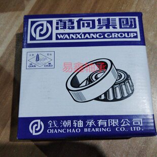 万向钱潮轴承33005 33006 33007  33008 33009 33010 33011 33012