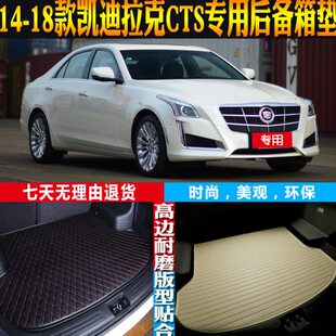 第三代凯迪拉克CTS专用防水后备箱尾箱垫子配件改装 18款