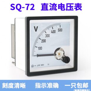 72指针式 开孔67 直流电压表30V 100V机械表头 67mm 50V